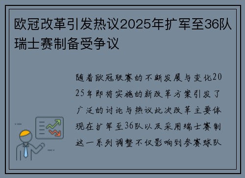 欧冠改革引发热议2025年扩军至36队瑞士赛制备受争议